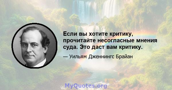 Если вы хотите критику, прочитайте несогласные мнения суда. Это даст вам критику.