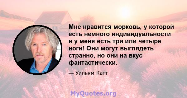 Мне нравится морковь, у которой есть немного индивидуальности и у меня есть три или четыре ноги! Они могут выглядеть странно, но они на вкус фантастически.