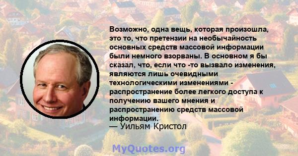 Возможно, одна вещь, которая произошла, это то, что претензии на необычайность основных средств массовой информации были немного взорваны. В основном я бы сказал, что, если что -то вызвало изменения, являются лишь