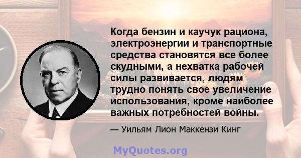 Когда бензин и каучук рациона, электроэнергии и транспортные средства становятся все более скудными, а нехватка рабочей силы развивается, людям трудно понять свое увеличение использования, кроме наиболее важных