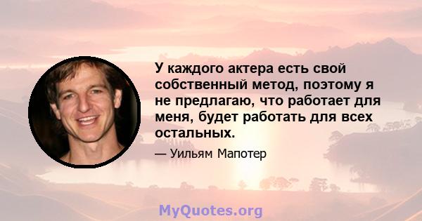 У каждого актера есть свой собственный метод, поэтому я не предлагаю, что работает для меня, будет работать для всех остальных.