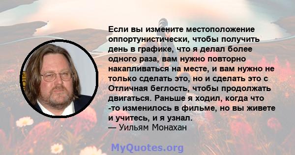 Если вы измените местоположение оппортунистически, чтобы получить день в графике, что я делал более одного раза, вам нужно повторно накапливаться на месте, и вам нужно не только сделать это, но и сделать это с Отличная