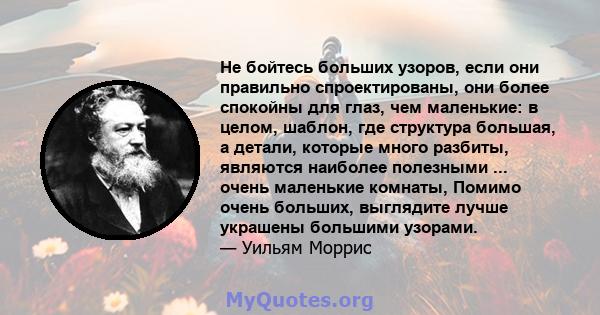 Не бойтесь больших узоров, если они правильно спроектированы, они более спокойны для глаз, чем маленькие: в целом, шаблон, где структура большая, а детали, которые много разбиты, являются наиболее полезными ... очень