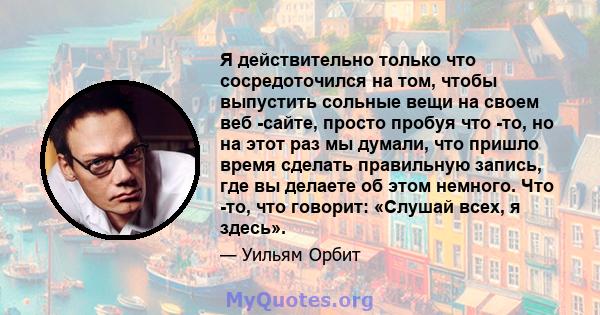 Я действительно только что сосредоточился на том, чтобы выпустить сольные вещи на своем веб -сайте, просто пробуя что -то, но на этот раз мы думали, что пришло время сделать правильную запись, где вы делаете об этом