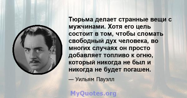 Тюрьма делает странные вещи с мужчинами. Хотя его цель состоит в том, чтобы сломать свободный дух человека, во многих случаях он просто добавляет топливо к огню, который никогда не был и никогда не будет погашен.