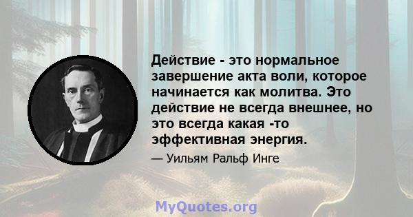 Действие - это нормальное завершение акта воли, которое начинается как молитва. Это действие не всегда внешнее, но это всегда какая -то эффективная энергия.