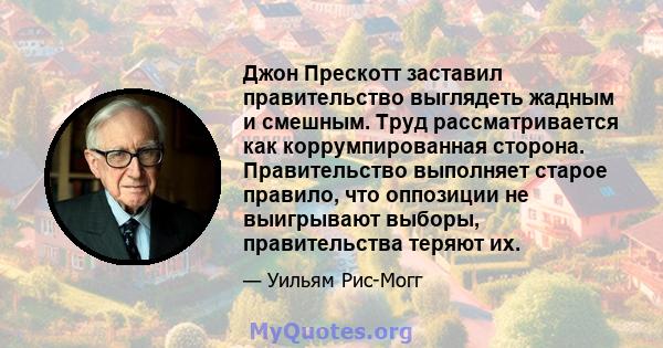 Джон Прескотт заставил правительство выглядеть жадным и смешным. Труд рассматривается как коррумпированная сторона. Правительство выполняет старое правило, что оппозиции не выигрывают выборы, правительства теряют их.