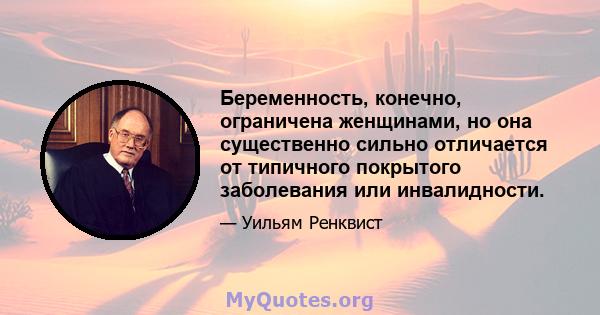 Беременность, конечно, ограничена женщинами, но она существенно сильно отличается от типичного покрытого заболевания или инвалидности.