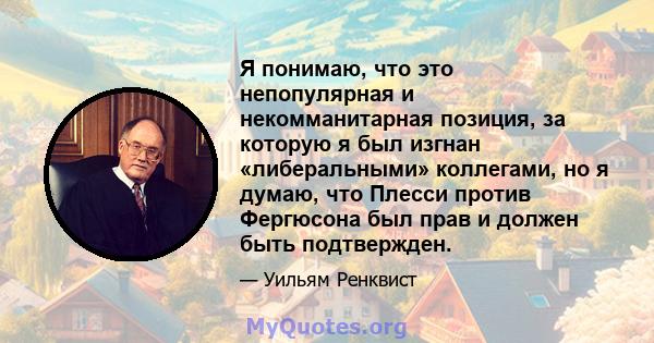 Я понимаю, что это непопулярная и некомманитарная позиция, за которую я был изгнан «либеральными» коллегами, но я думаю, что Плесси против Фергюсона был прав и должен быть подтвержден.