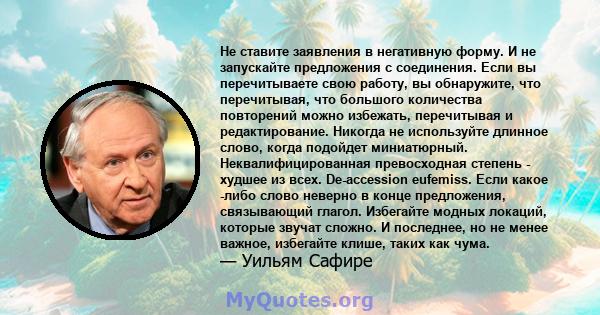 Не ставите заявления в негативную форму. И не запускайте предложения с соединения. Если вы перечитываете свою работу, вы обнаружите, что перечитывая, что большого количества повторений можно избежать, перечитывая и