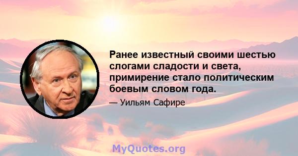 Ранее известный своими шестью слогами сладости и света, примирение стало политическим боевым словом года.