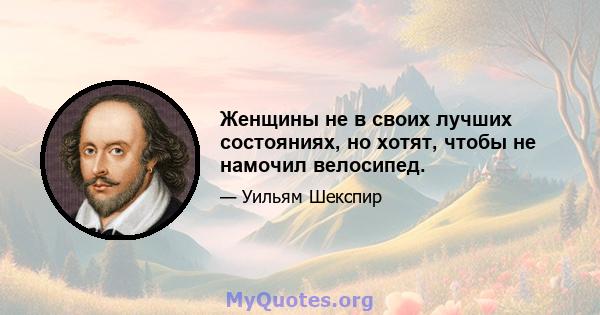 Женщины не в своих лучших состояниях, но хотят, чтобы не намочил велосипед.