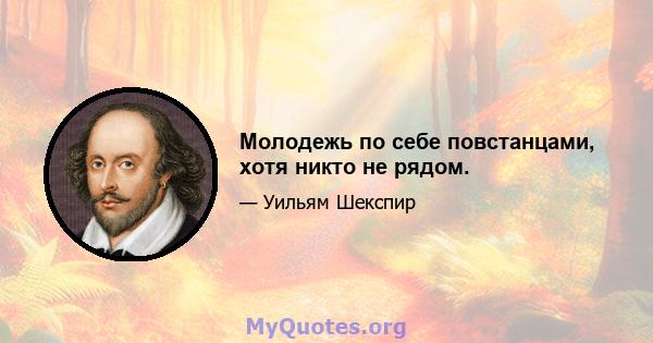 Молодежь по себе повстанцами, хотя никто не рядом.