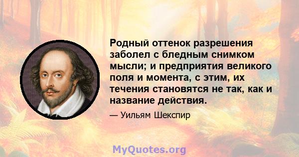 Родный оттенок разрешения заболел с бледным снимком мысли; и предприятия великого поля и момента, с этим, их течения становятся не так, как и название действия.