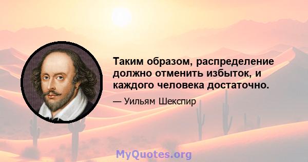 Таким образом, распределение должно отменить избыток, и каждого человека достаточно.