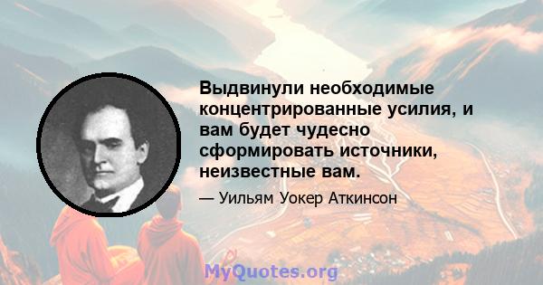 Выдвинули необходимые концентрированные усилия, и вам будет чудесно сформировать источники, неизвестные вам.