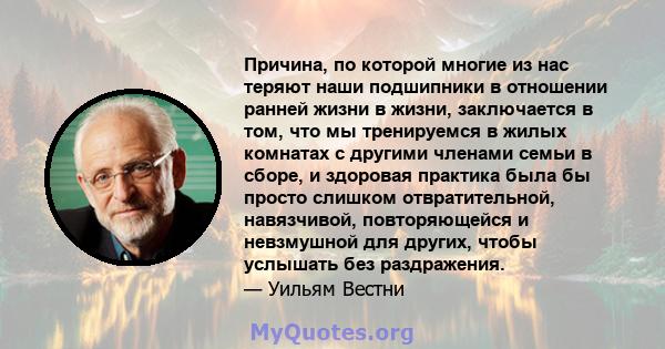 Причина, по которой многие из нас теряют наши подшипники в отношении ранней жизни в жизни, заключается в том, что мы тренируемся в жилых комнатах с другими членами семьи в сборе, и здоровая практика была бы просто