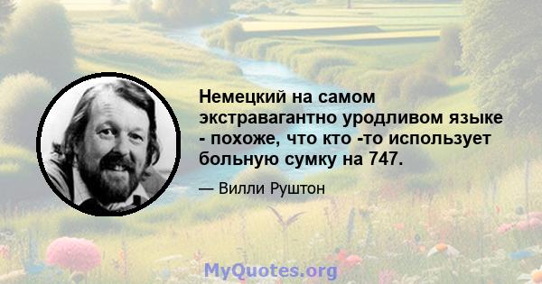 Немецкий на самом экстравагантно уродливом языке - похоже, что кто -то использует больную сумку на 747.