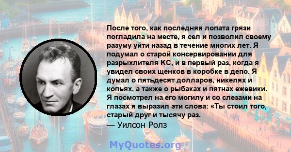 После того, как последняя лопата грязи погладила на месте, я сел и позволил своему разуму уйти назад в течение многих лет. Я подумал о старой консервировании для разрыхлителя KC, и в первый раз, когда я увидел своих