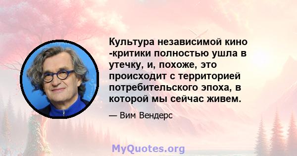 Культура независимой кино -критики полностью ушла в утечку, и, похоже, это происходит с территорией потребительского эпоха, в которой мы сейчас живем.