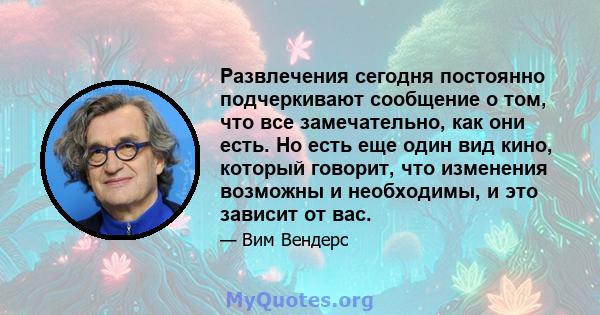 Развлечения сегодня постоянно подчеркивают сообщение о том, что все замечательно, как они есть. Но есть еще один вид кино, который говорит, что изменения возможны и необходимы, и это зависит от вас.