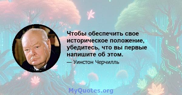 Чтобы обеспечить свое историческое положение, убедитесь, что вы первые напишите об этом.