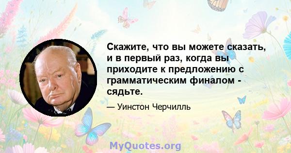 Скажите, что вы можете сказать, и в первый раз, когда вы приходите к предложению с грамматическим финалом - сядьте.