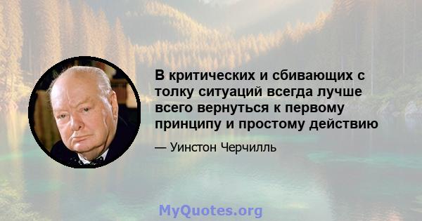 В критических и сбивающих с толку ситуаций всегда лучше всего вернуться к первому принципу и простому действию