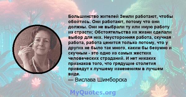 Большинство жителей Земли работают, чтобы обойтись. Они работают, потому что они должны. Они не выбрали ту или иную работу из страсти; Обстоятельства их жизни сделали выбор для них. Неусторонняя работа, скучная работа,