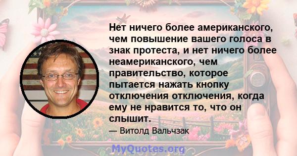 Нет ничего более американского, чем повышение вашего голоса в знак протеста, и нет ничего более неамериканского, чем правительство, которое пытается нажать кнопку отключения отключения, когда ему не нравится то, что он