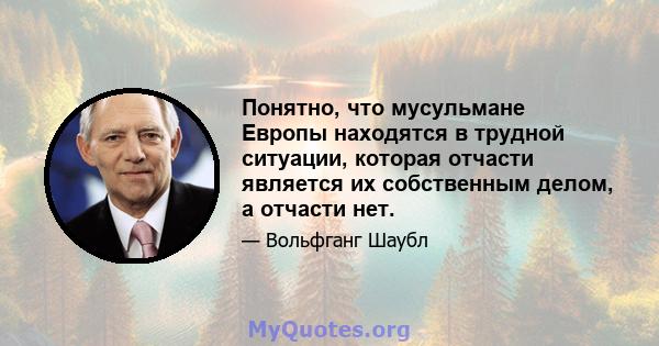 Понятно, что мусульмане Европы находятся в трудной ситуации, которая отчасти является их собственным делом, а отчасти нет.