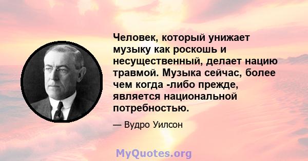 Человек, который унижает музыку как роскошь и несущественный, делает нацию травмой. Музыка сейчас, более чем когда -либо прежде, является национальной потребностью.