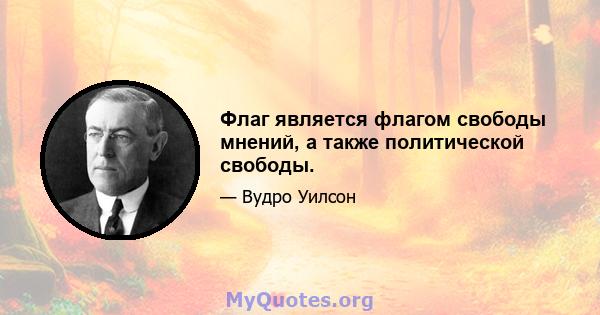 Флаг является флагом свободы мнений, а также политической свободы.