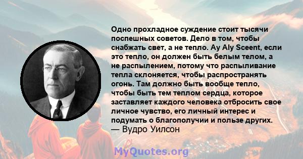 Одно прохладное суждение стоит тысячи поспешных советов. Дело в том, чтобы снабжать свет, а не тепло. Ay Aly Sceent, если это тепло, он должен быть белым телом, а не распылением, потому что распыливание тепла