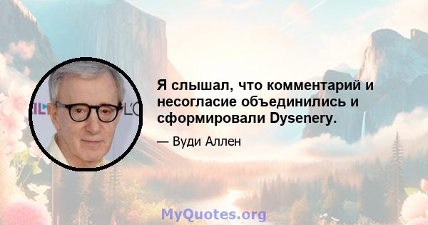 Я слышал, что комментарий и несогласие объединились и сформировали Dysenery.