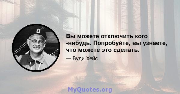 Вы можете отключить кого -нибудь. Попробуйте, вы узнаете, что можете это сделать.