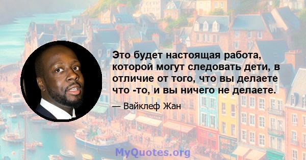 Это будет настоящая работа, которой могут следовать дети, в отличие от того, что вы делаете что -то, и вы ничего не делаете.