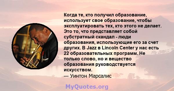 Когда те, кто получил образование, использует свое образование, чтобы эксплуатировать тех, кто этого не делает. Это то, что представляет собой субстратный скандал - люди образования, использующие его за счет других. В