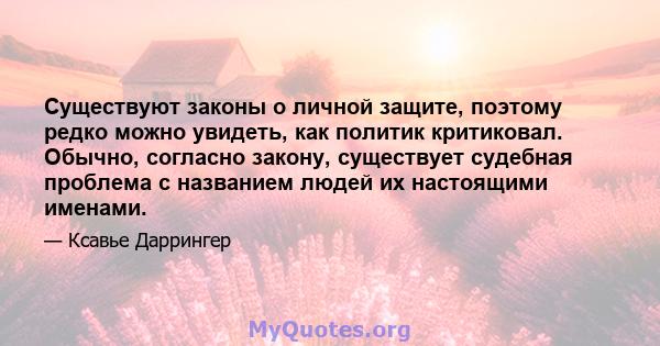 Существуют законы о личной защите, поэтому редко можно увидеть, как политик критиковал. Обычно, согласно закону, существует судебная проблема с названием людей их настоящими именами.