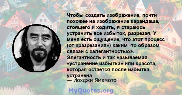 Чтобы создать изображение, почти похожее на изображение карандаша, стоящего и ходить, я стараюсь устранить все избыток, разрезая. У меня есть ощущение, что этот процесс (от «разрезания») каким -то образом связан с