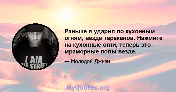 Раньше я ударил по кухонным огням, везде тараканов. Нажмите на кухонные огни, теперь это мраморные полы везде.