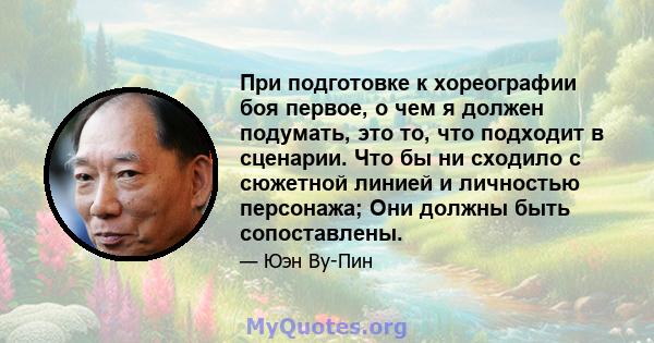 При подготовке к хореографии боя первое, о чем я должен подумать, это то, что подходит в сценарии. Что бы ни сходило с сюжетной линией и личностью персонажа; Они должны быть сопоставлены.