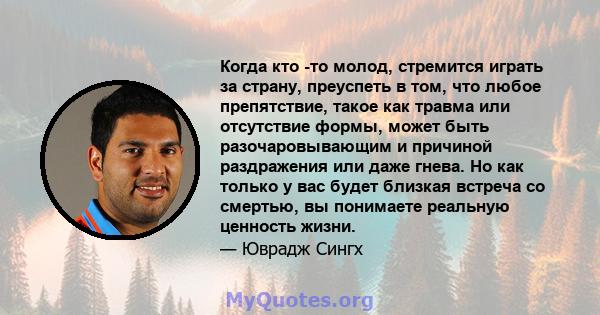 Когда кто -то молод, стремится играть за страну, преуспеть в том, что любое препятствие, такое как травма или отсутствие формы, может быть разочаровывающим и причиной раздражения или даже гнева. Но как только у вас