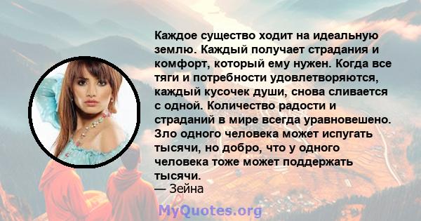 Каждое существо ходит на идеальную землю. Каждый получает страдания и комфорт, который ему нужен. Когда все тяги и потребности удовлетворяются, каждый кусочек души, снова сливается с одной. Количество радости и