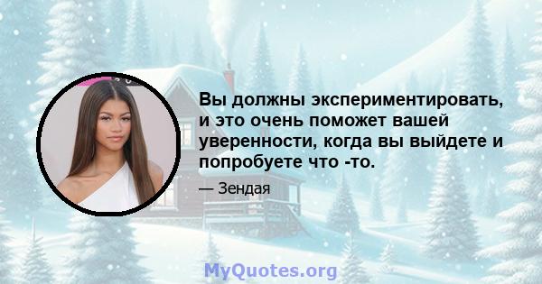 Вы должны экспериментировать, и это очень поможет вашей уверенности, когда вы выйдете и попробуете что -то.