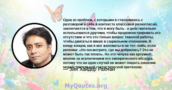 Одна из проблем, с которыми я сталкиваюсь с разговором о себе в контексте классовой разногласий, заключается в том, что я могу быть - и действительно использовался другими, чтобы продемонстрировать его отсутствие и что