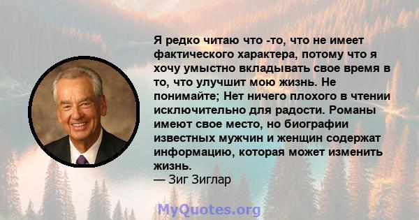 Я редко читаю что -то, что не имеет фактического характера, потому что я хочу умыстно вкладывать свое время в то, что улучшит мою жизнь. Не понимайте; Нет ничего плохого в чтении исключительно для радости. Романы имеют