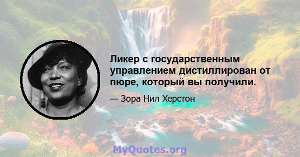 Ликер с государственным управлением дистиллирован от пюре, который вы получили.