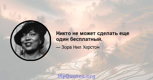 Никто не может сделать еще один бесплатный.