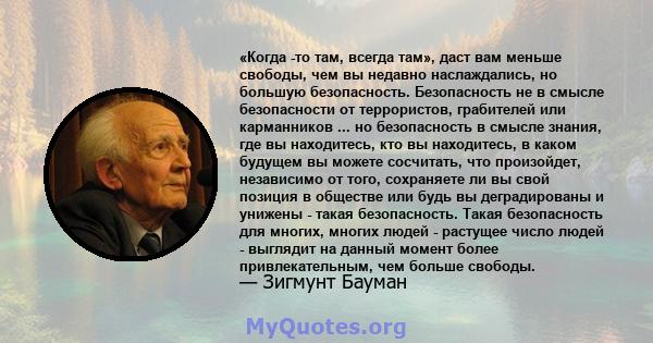 «Когда -то там, всегда там», даст вам меньше свободы, чем вы недавно наслаждались, но большую безопасность. Безопасность не в смысле безопасности от террористов, грабителей или карманников ... но безопасность в смысле